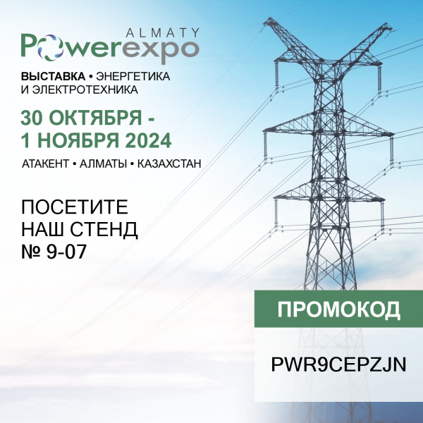 22-я Казахстанская Международная выставка «Энергетика, Электротехника и Энергетическое машиностроение»